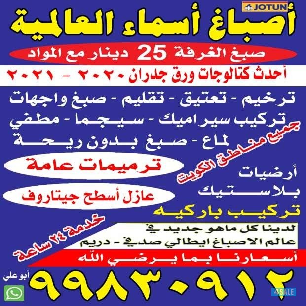 صبغ مطفي صبغ لماع ورق جدران 2020 كل ما هو جديد في عالم الاصباغ0