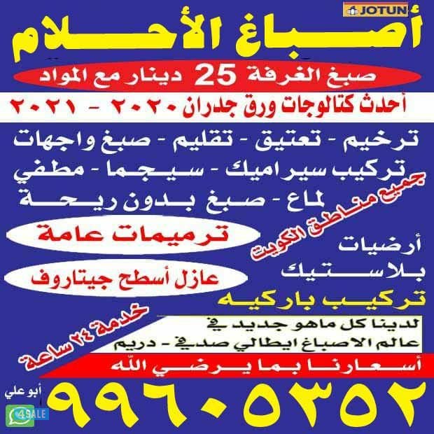 صباغ ابو علي جميع انواع الصبغ0