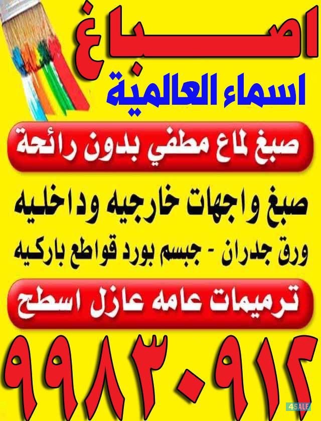 اصباغ أسماء العالميه صبغ مطفي صبغ 15دك0