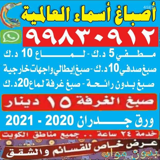ورق جدران  2021 تركيب بديل الرخام سلستين كل ماهو جديد في الاصباغ0