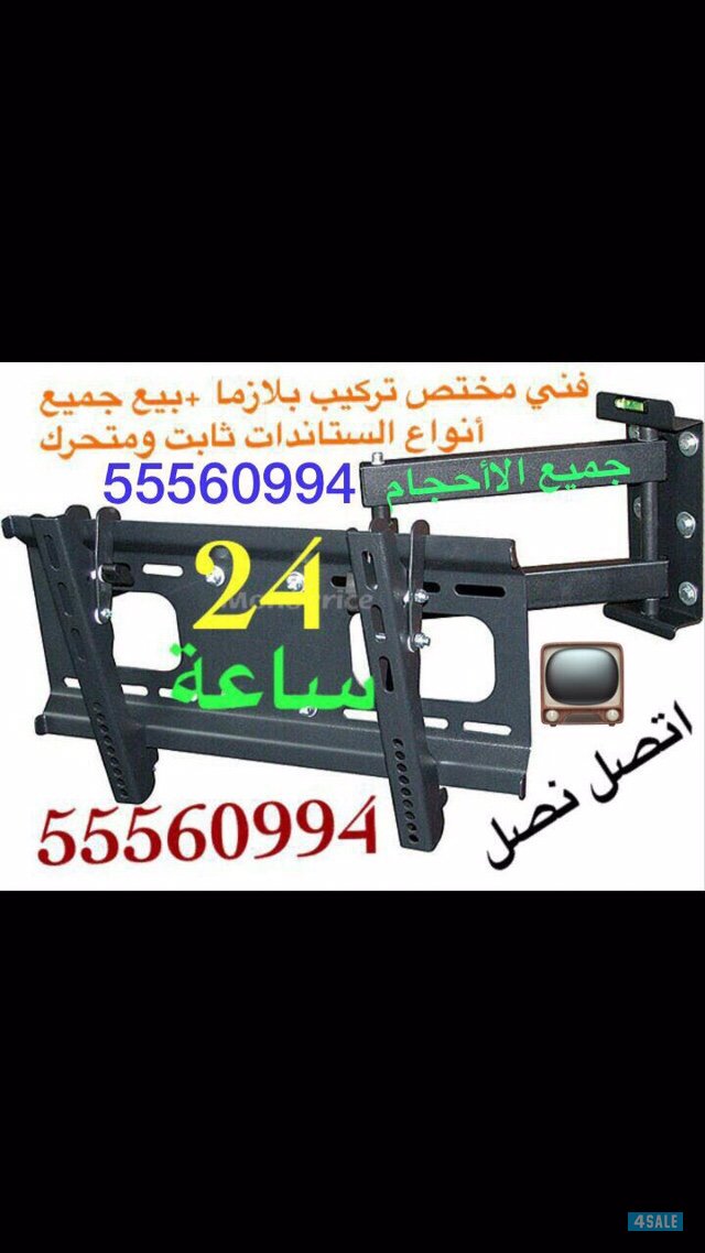 ستاندات ثابتة ومتحركة ستاندات ارضية ارجل تلفزيونات توصيل 24 ساعة2