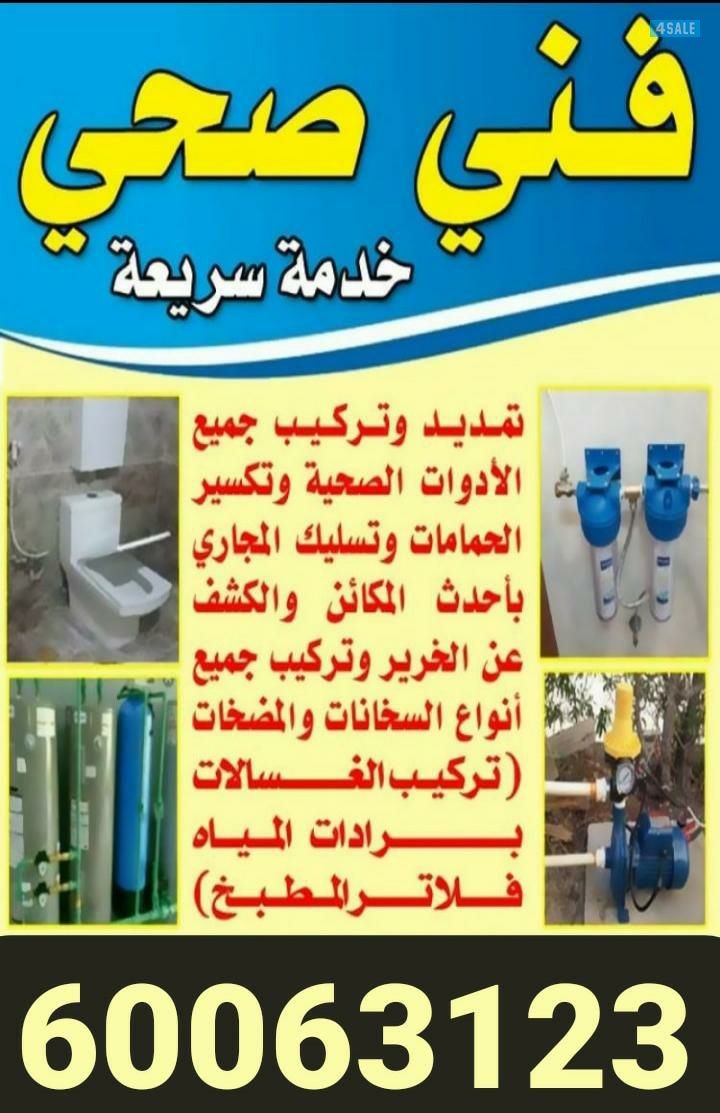 مقاول ادوات صحيه0