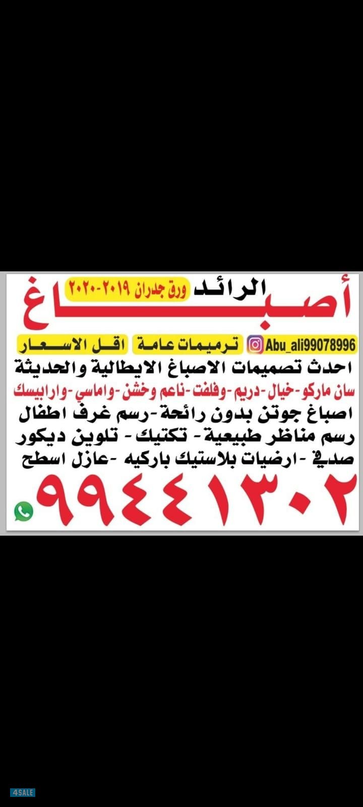 اصباغ الرائد صبغ الغرفه200