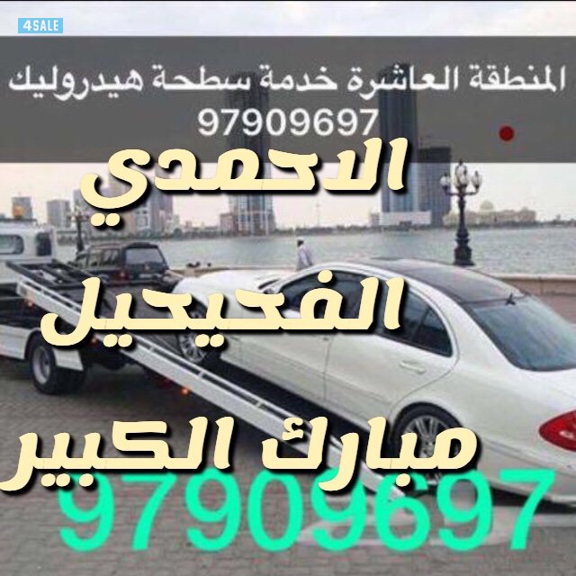 خدمة سطحة هيدروليك 24 ساعة0