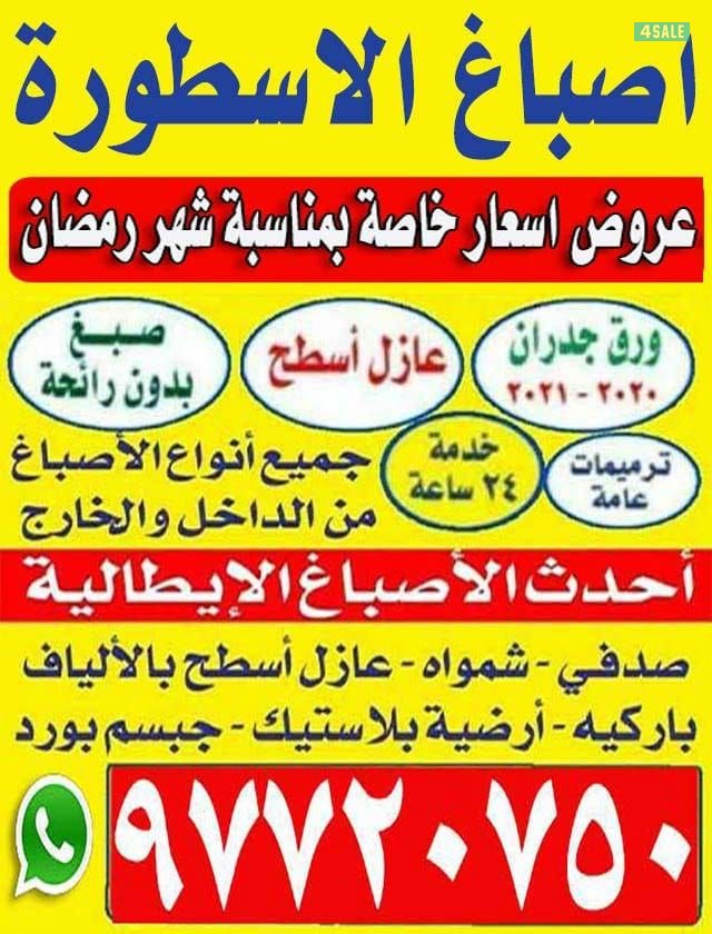 اصباغ أسماء العالميه0