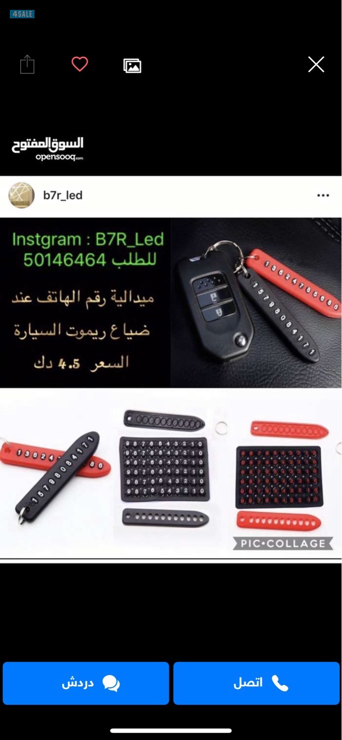 للبيع اكسسوارات منوعة1
