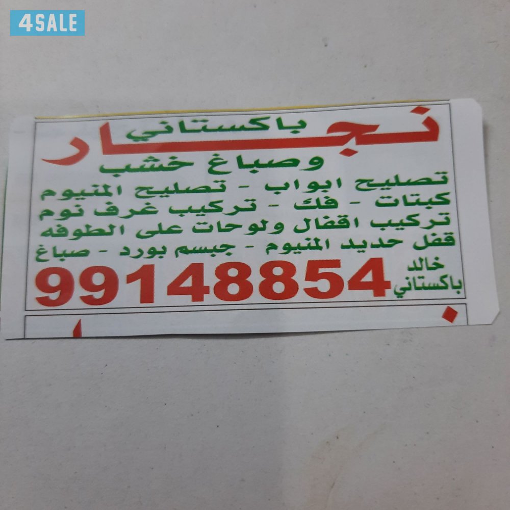 نجار فني خالد باكستاني تصليحات ابؤاب المنيوم0