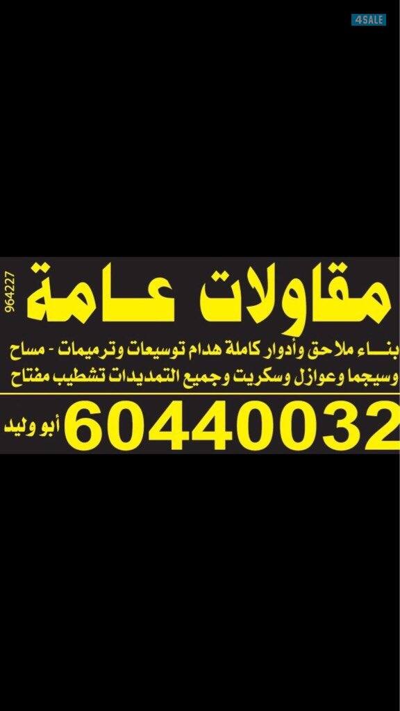 مقاولات عامة0