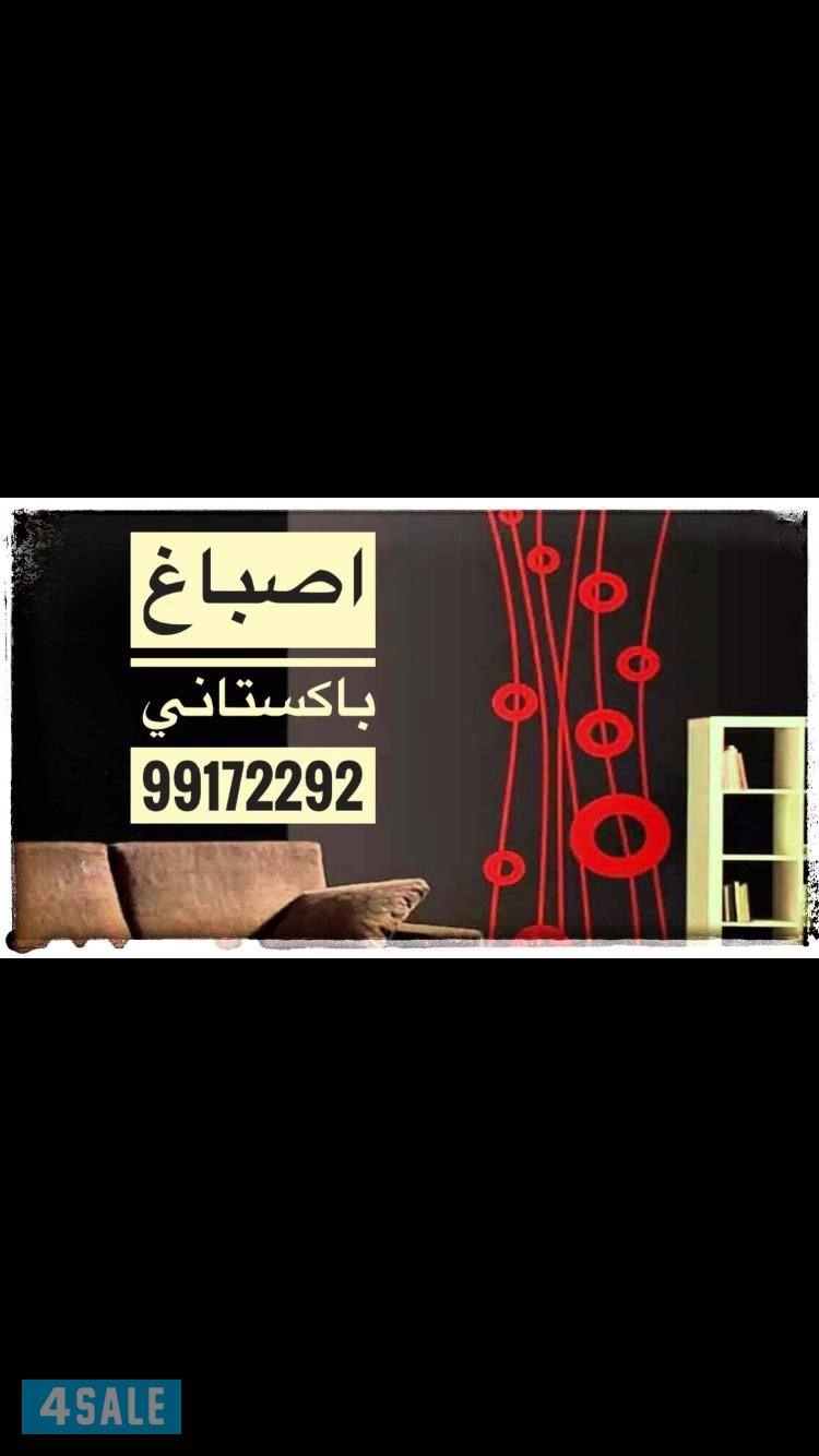 صباغ  جميع مناطق الكويت2