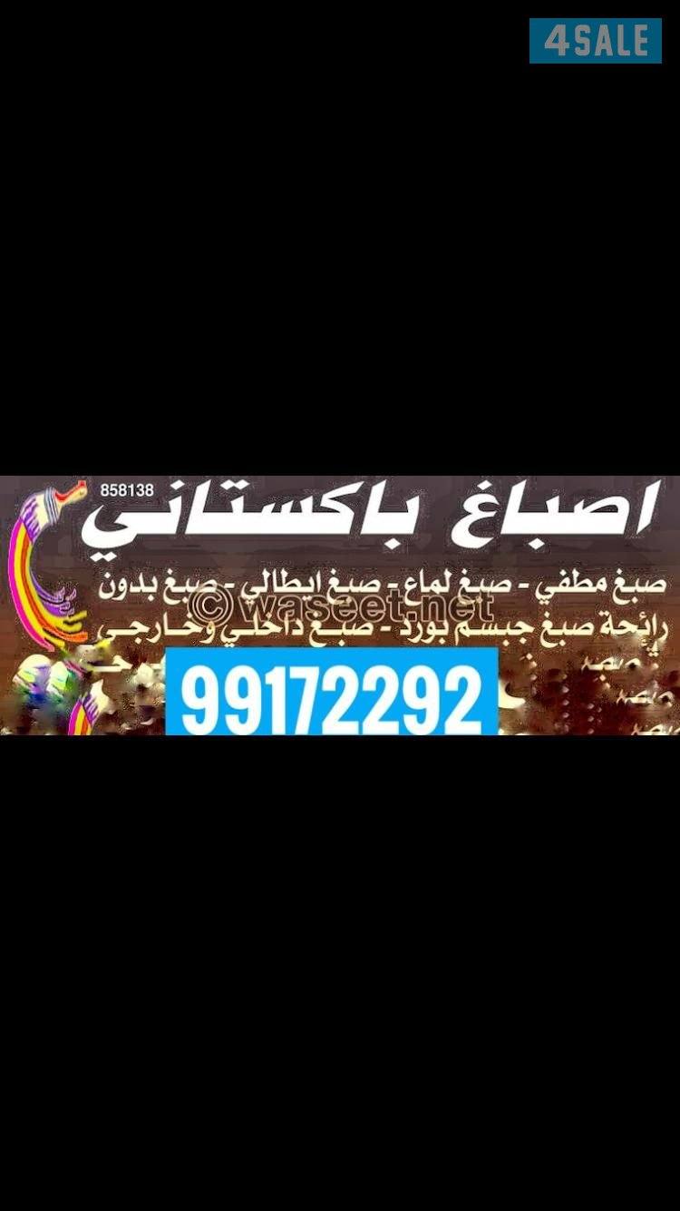 صباغ  جميع مناطق الكويت3