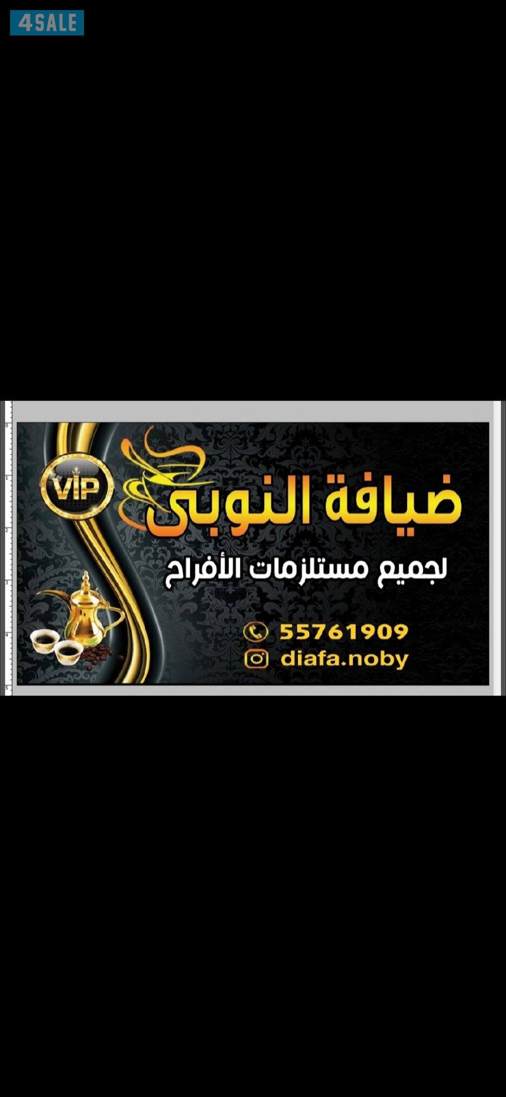 👈خدمه ضيافه👌النوبي 👌 استقبال حفلات اعراس حريمي ورجالي🇰🇼🇰🇼🇰🇼0