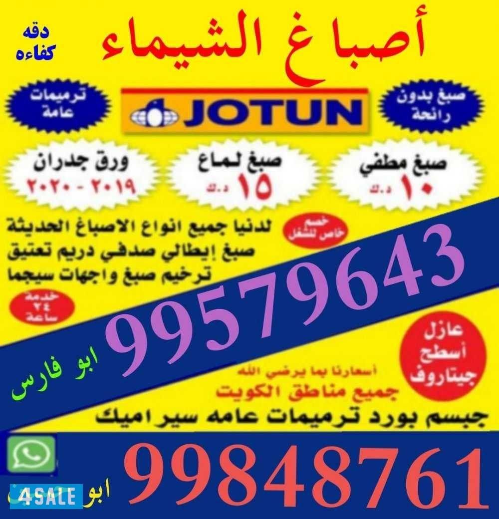 اصباغ الشيماء. ابوعيد1