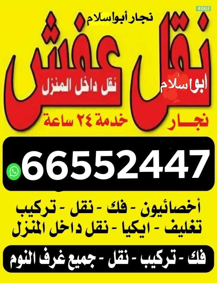 نقل عفش أبو اسلام فك وتركيب جميع أنواع غرف النوم0