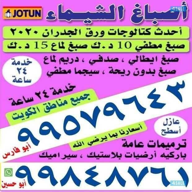 اصباغ الشيماء. ابوعيد0