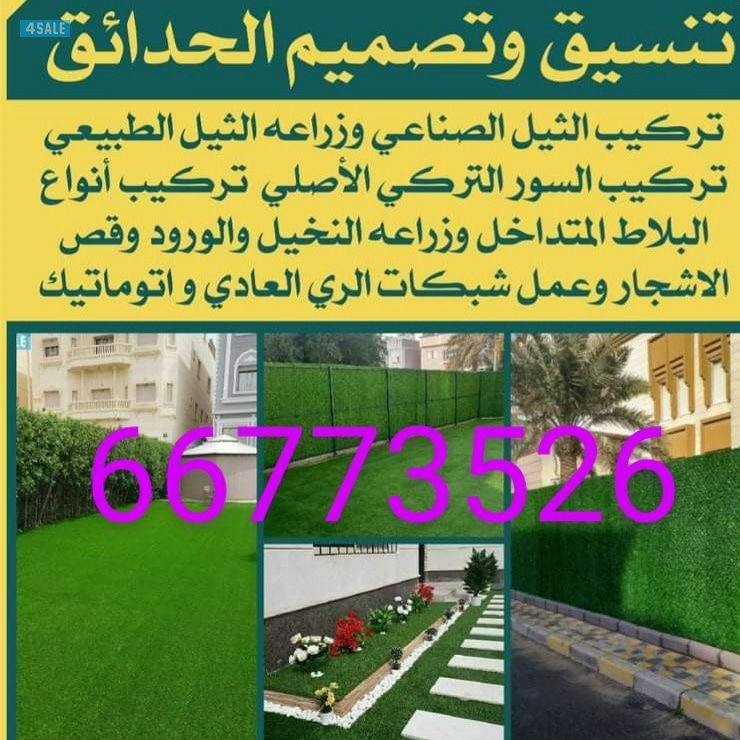 تنسيق حدائق دخليه وخارجيه0