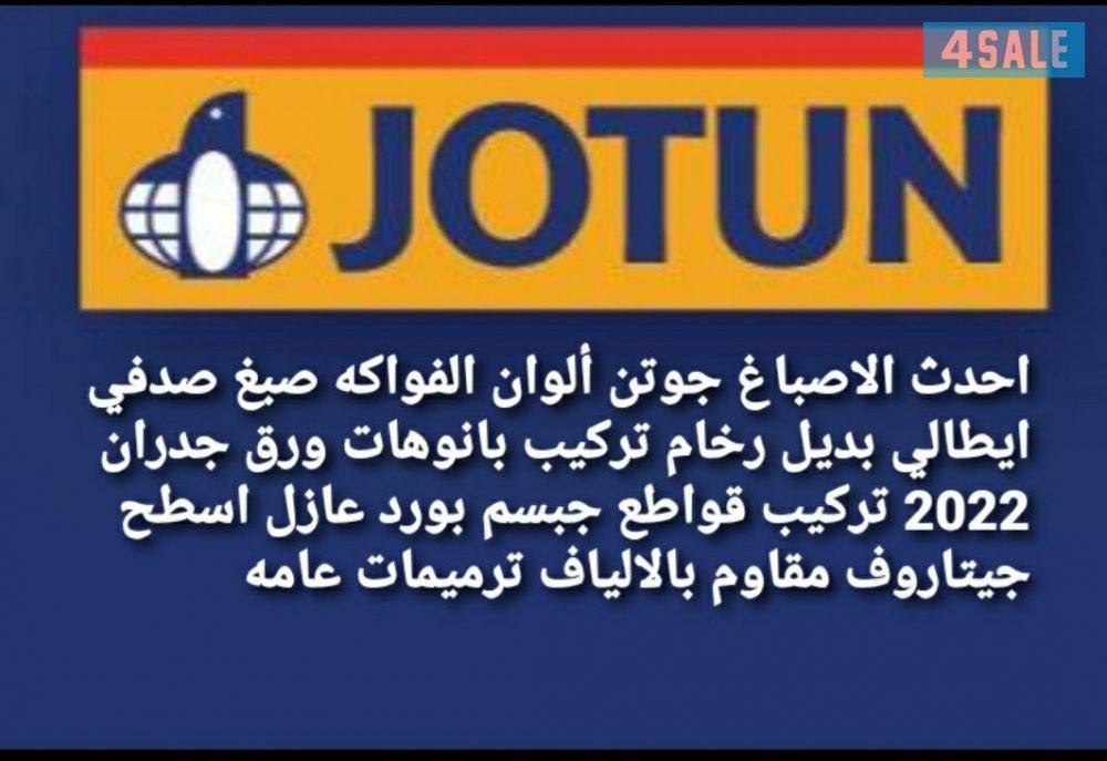 💥 ارخص الاسعار 💥 عازل اسطح جيتاروف مقاوم بالالياف0