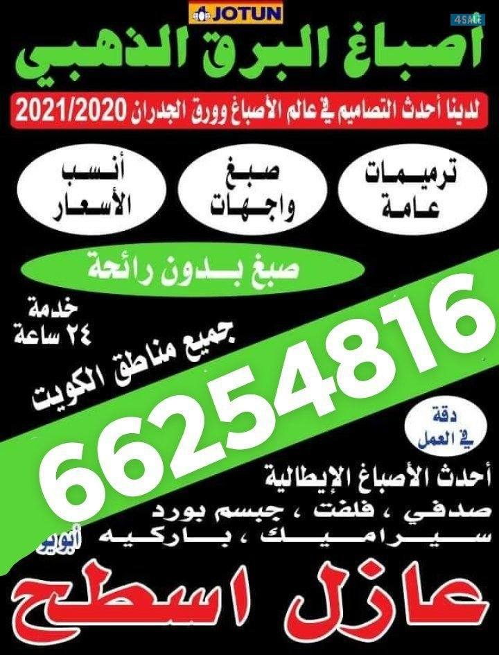 اصباغ أبو أحمد وعازل للاسطح0