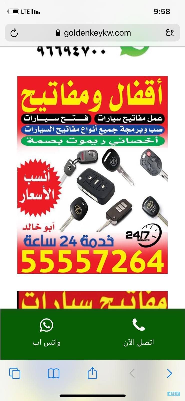 فتح سيارات وعمل مفاتيح0