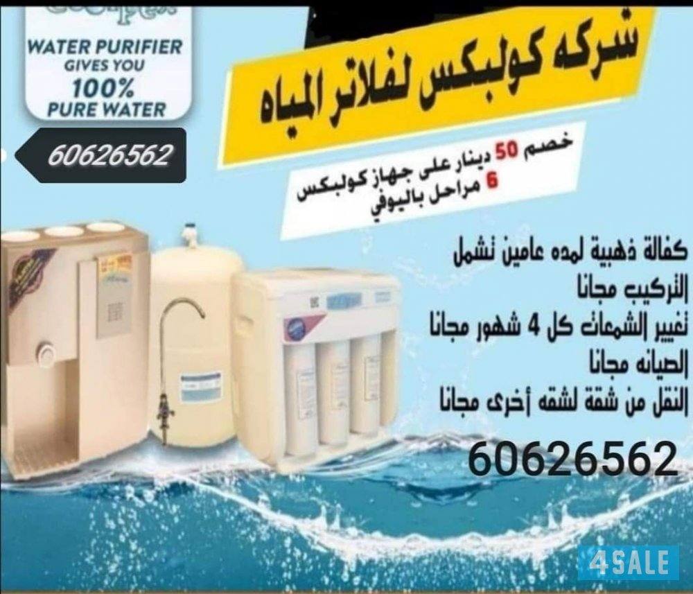 اقوي عروض علي فلاتر المياه الأمريكي0