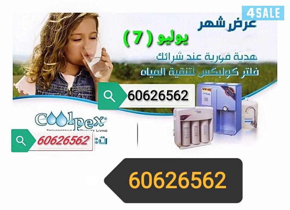 اقوي عروض علي فلاتر المياه الأمريكي2