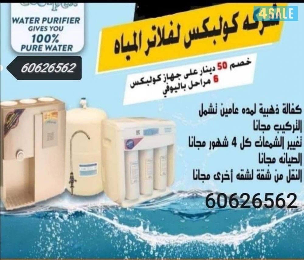 اقوي عروض علي فلاتر المياه الأمريكي1