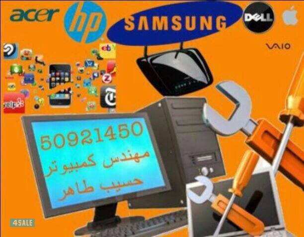 مهندس الكمبيوتر خدمه منازل0