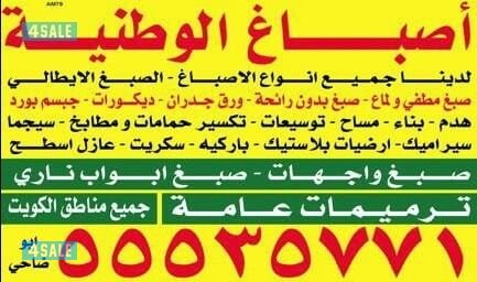 اصباغ الوطنيه ت55535771 ابوضاحي0