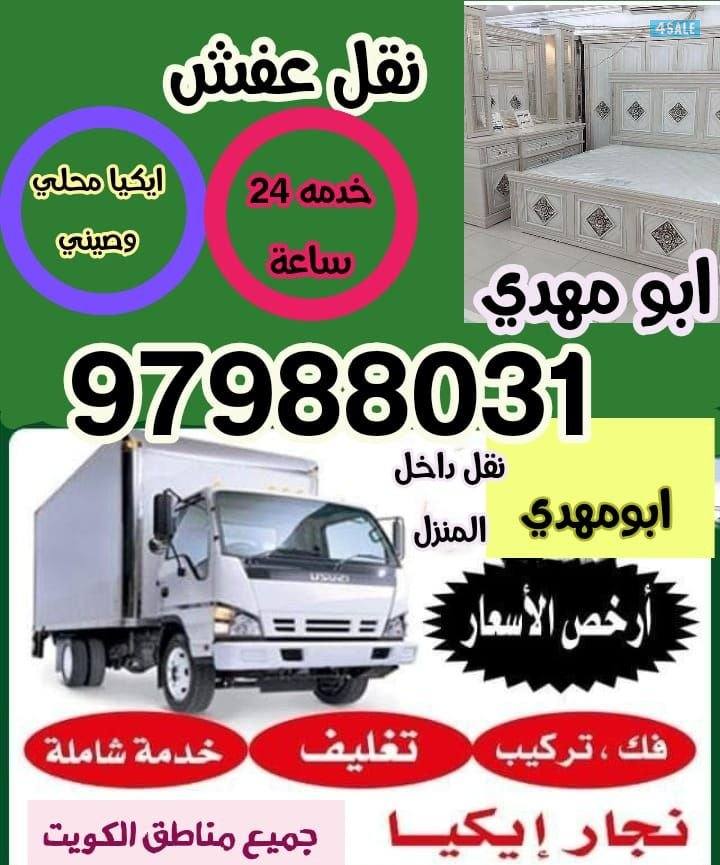 نقل عفش فك وتركيب جميع غرف النوم ايكيا محلي صيني0