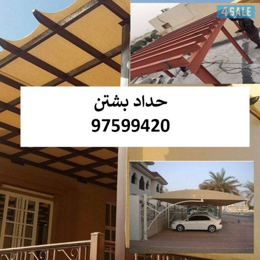 🛑 حداد بشتني 🛑0