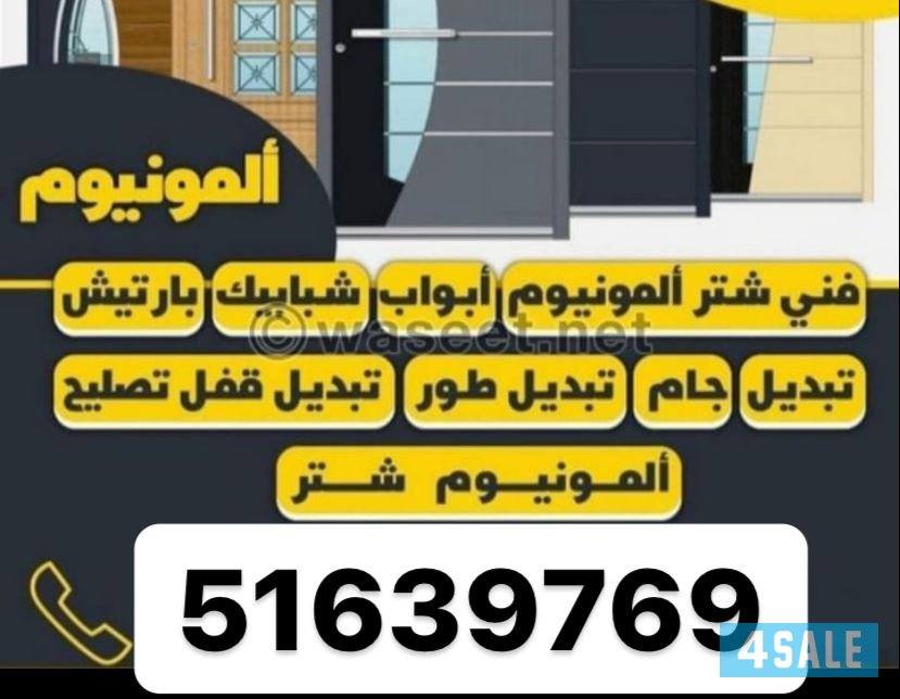 المنيوم ابواب، درايش، شترات، سقف المنيوم، مطابخ وجام سكريت.0