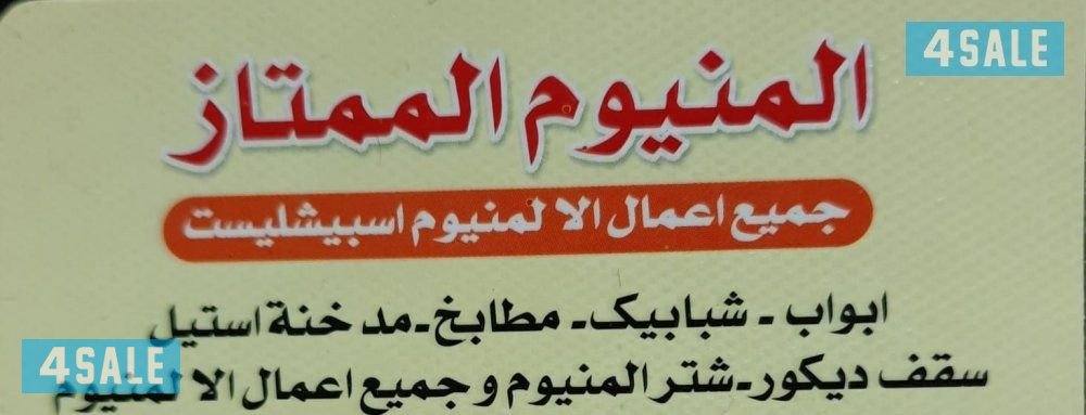 المونيوم وشتر0