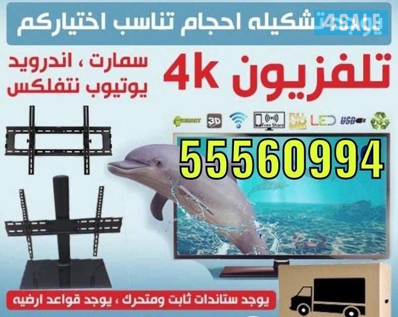 تلفزيونات24ساعة🚚توصيل نت فلكس شاهديوتيوب تصليح تلفزيونات4