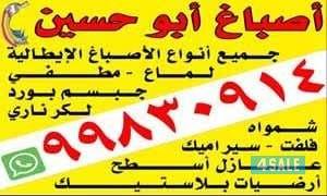 اصباغ ابو حسين كل ماهو جديد صبغ الغرفه 15 دينار0