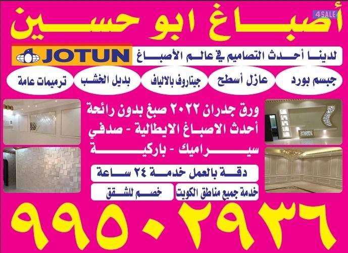 ######صبغ  ابو حسين#######0