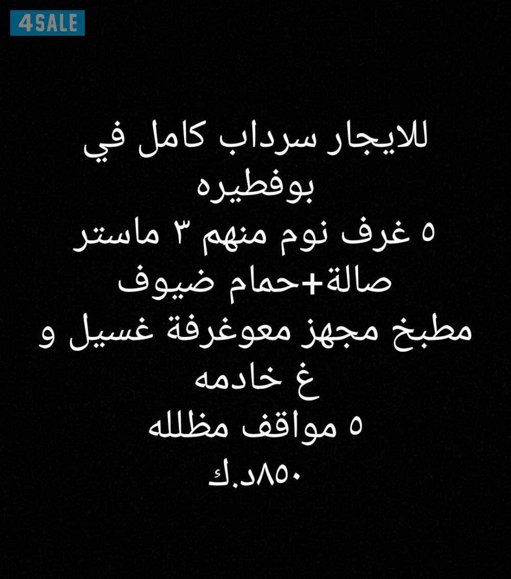 دور بوفطيره ٥ غ0