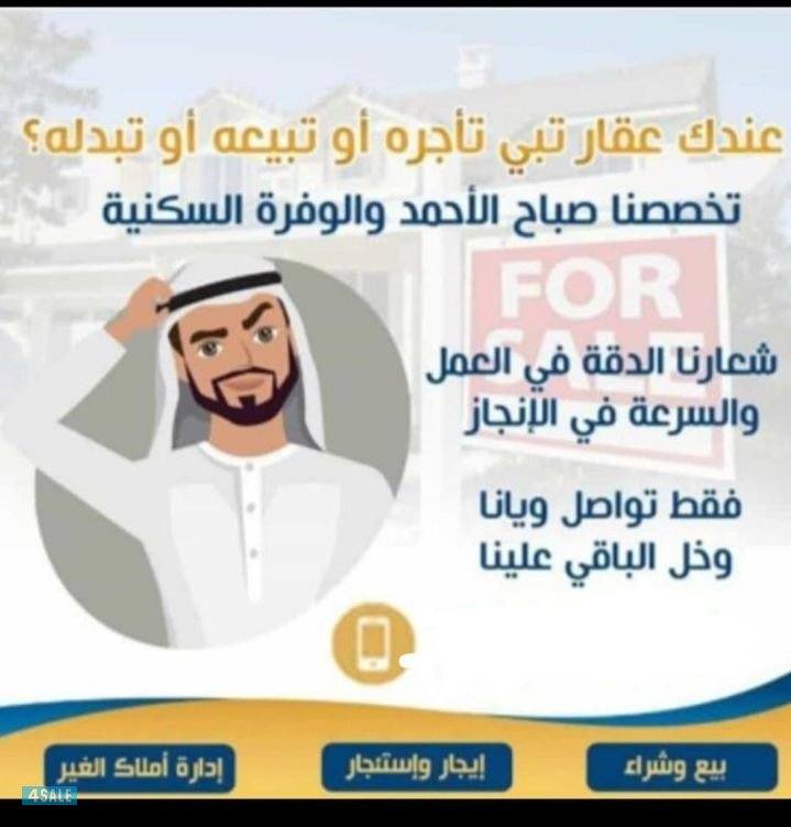 مطلوب للبيع و للايجار قسائم و بيوت بالوفرة بتوسعة الوفرة صباح الاحمد0