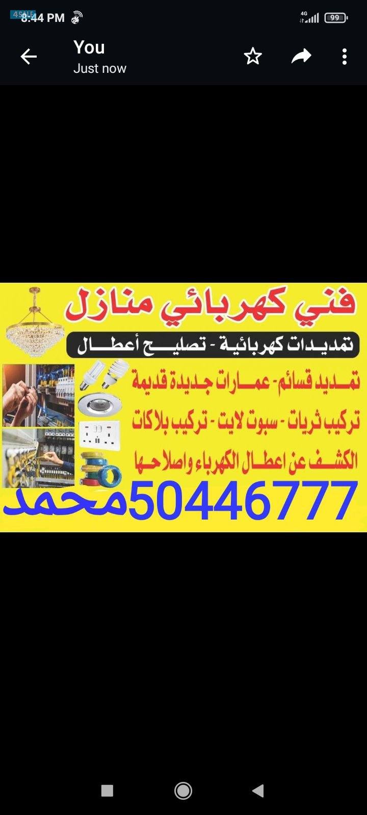 فني كهرباء بالمنزل0