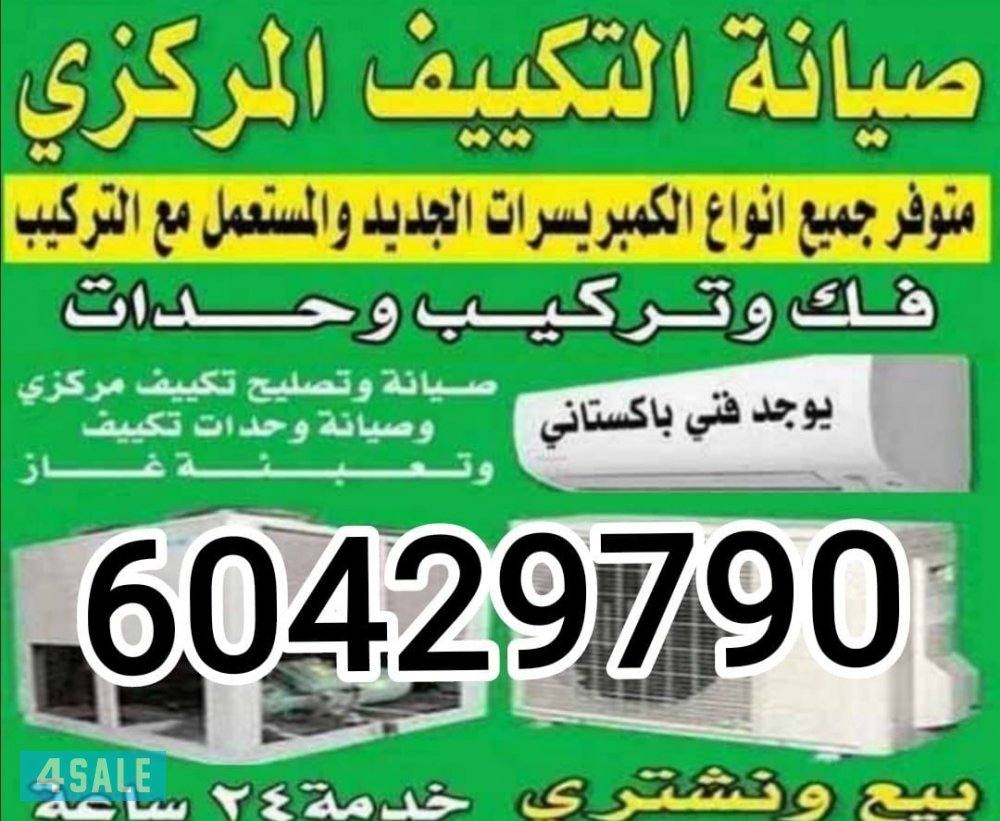 صیانہ تکیف مرکزی صیانہ وحدات0