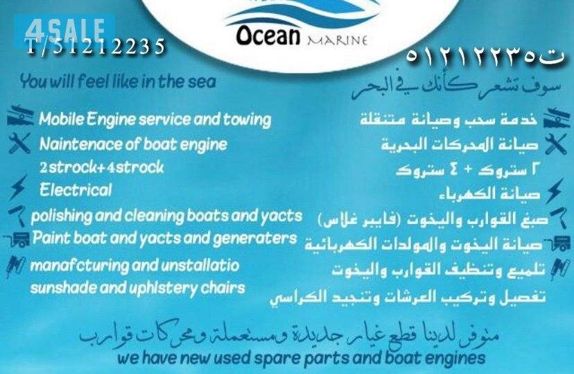 كل ما يخص الطراد و اليخت و الجت و غيره من معدات بحرية مكانيك و كهرباء4