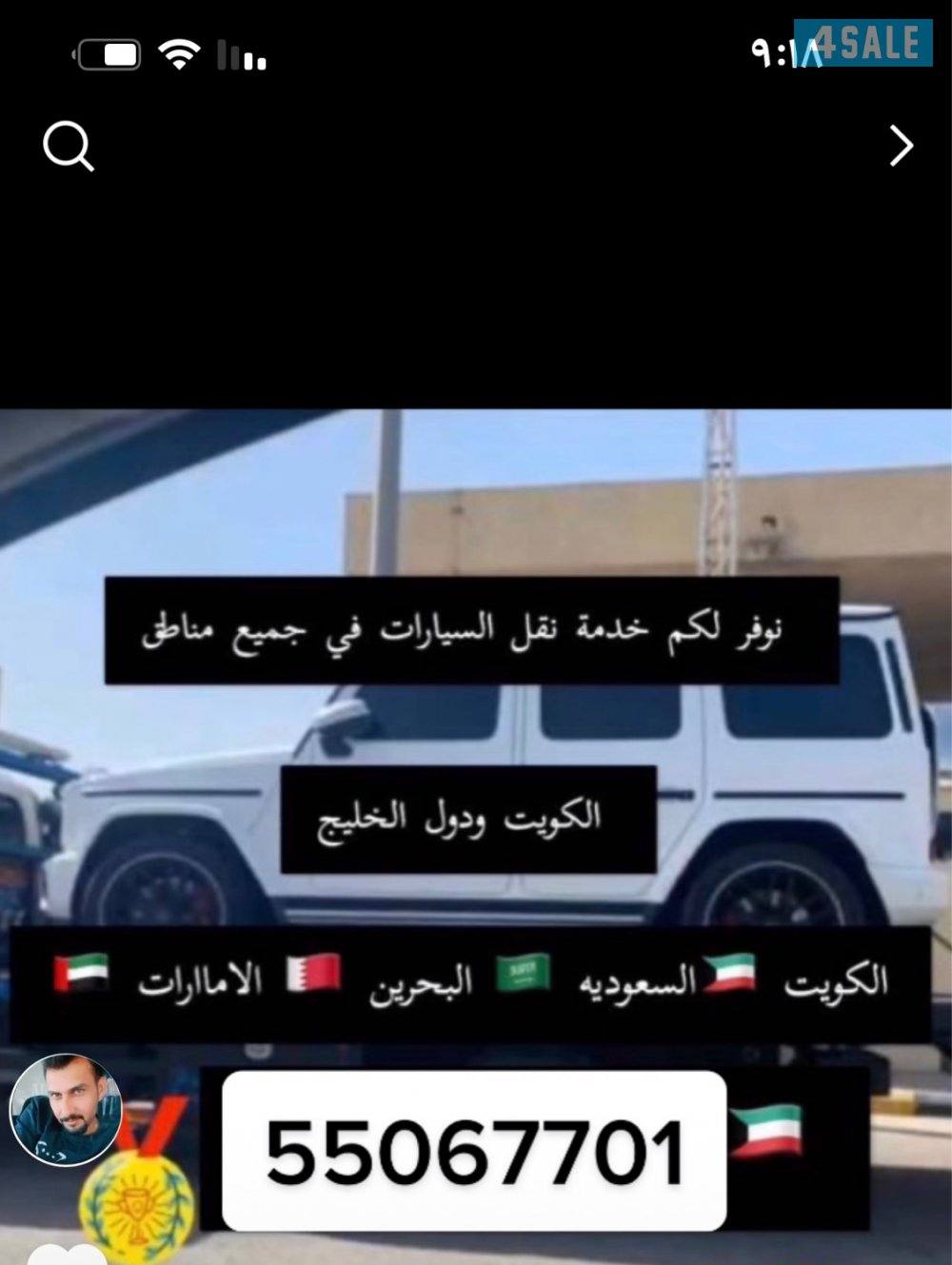 شحن سيارات  خارج الكويت السعوديه قطر البحرين  تأمين شامل تخليص جمرك0