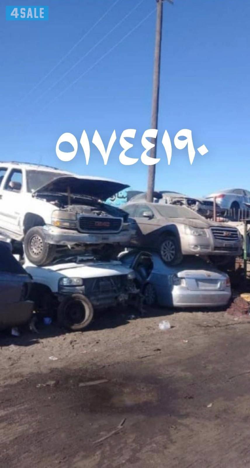 نشتري جميع انواع السيارات سكراب0