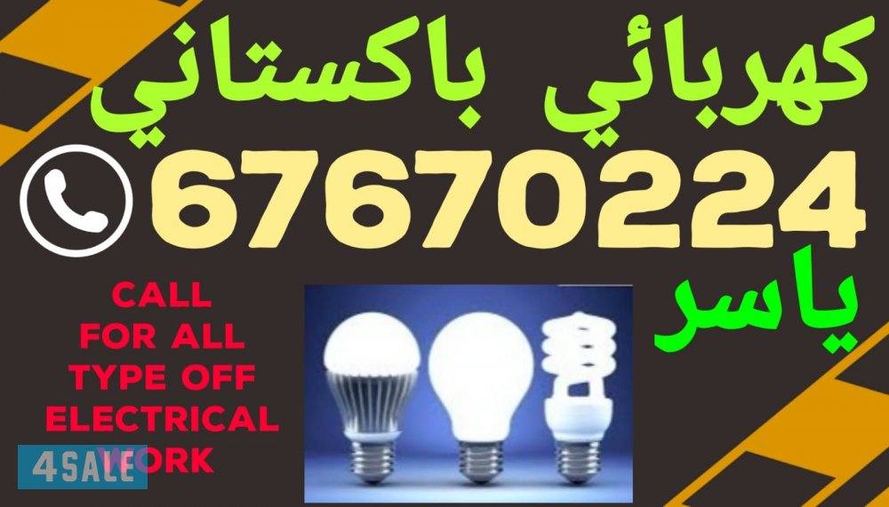 فني كهربائي باكستاني0