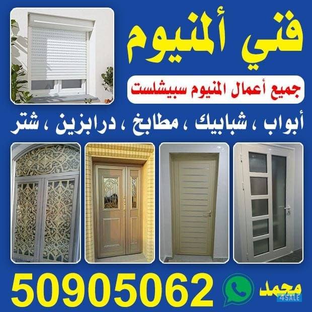 المنيوم ابواب شبابيك مطابخ  مطابخ جام سكريت الومنيوم ديكور جبسم بود0