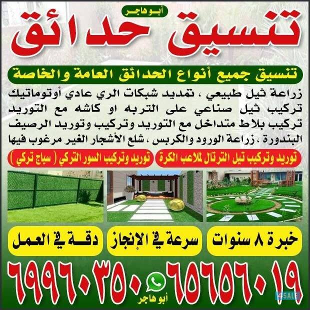ابوهاجر لتنسيق الحدائق العامه والخاصه0