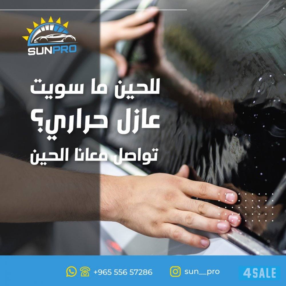 عازل حراري / خدمة منازل1