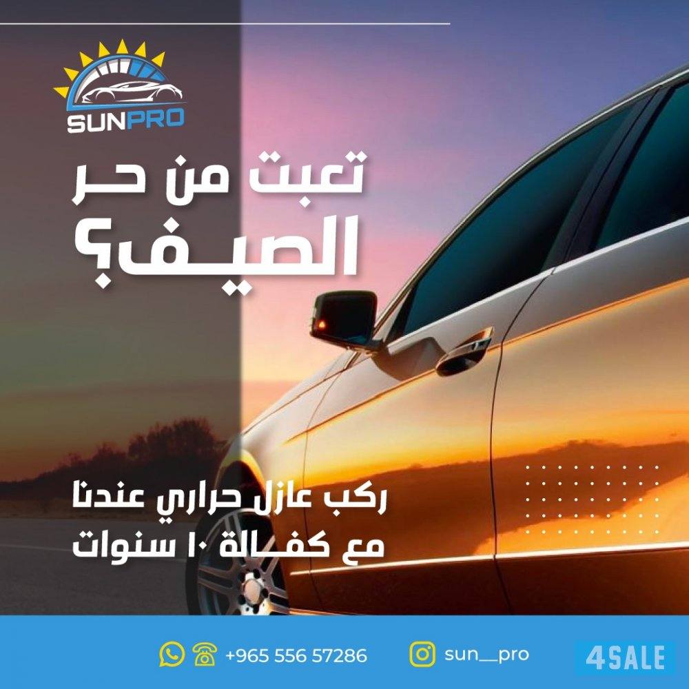 عازل حراري / خدمة منازل2