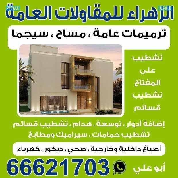 اصباغ ومقاولات عامه0