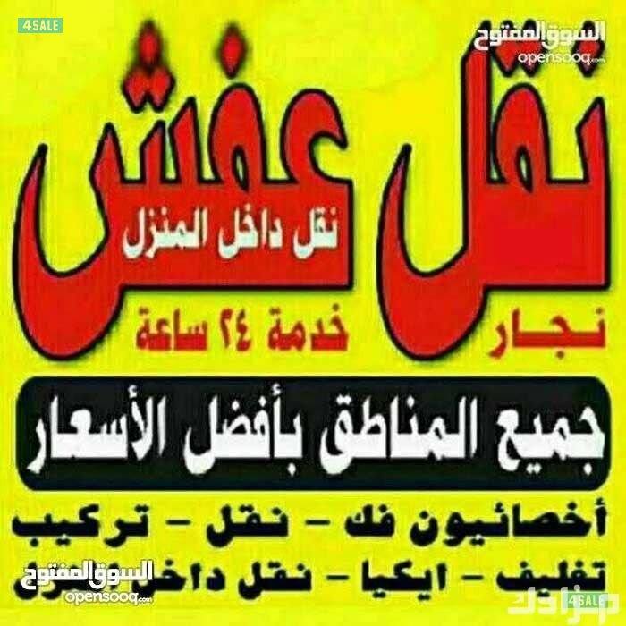 نقل عفش هاف لوري ونجار بجميع المناطق نقل داخل وخارج المنذل0