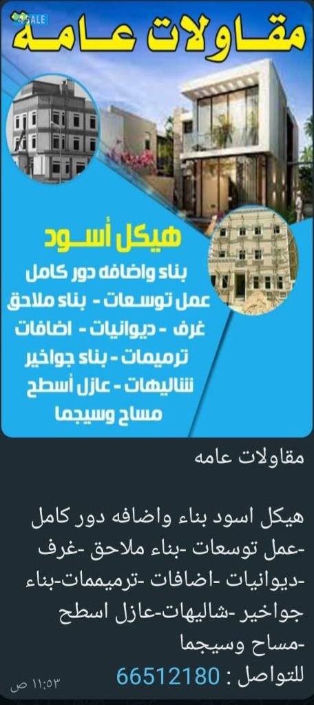 مقاولات عامة جميع انواع ترممات عامه4