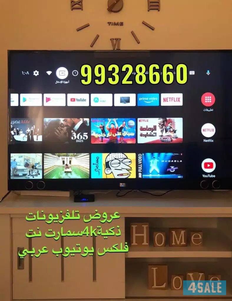 تلفزيونات للبيع توصيل24ساعة بالكرتون كفالة سمارت4kنت فلكس يوتيوب1